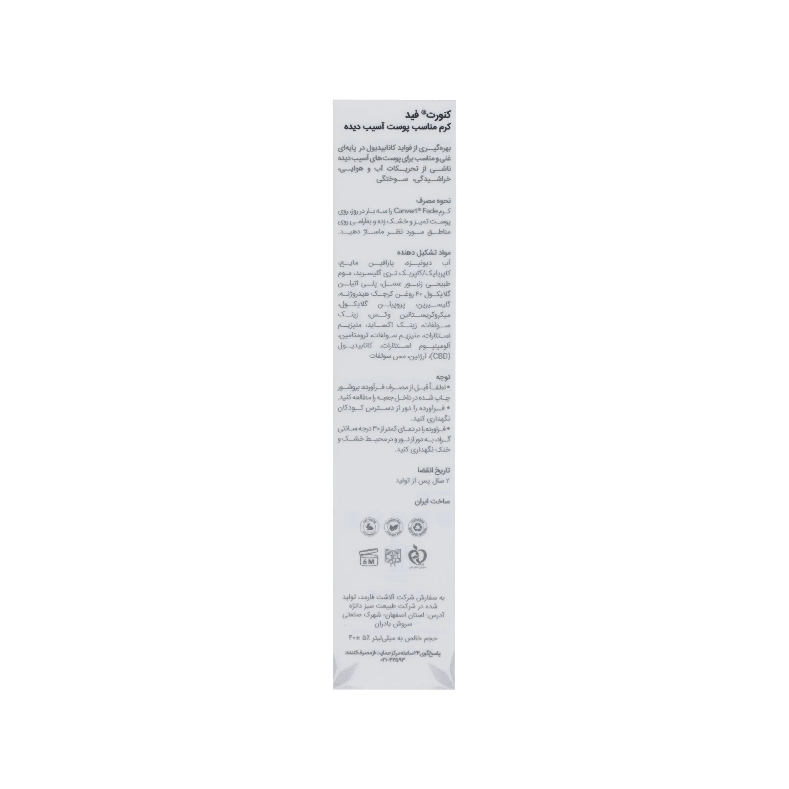 کرم ترمیم کننده کنورت فید